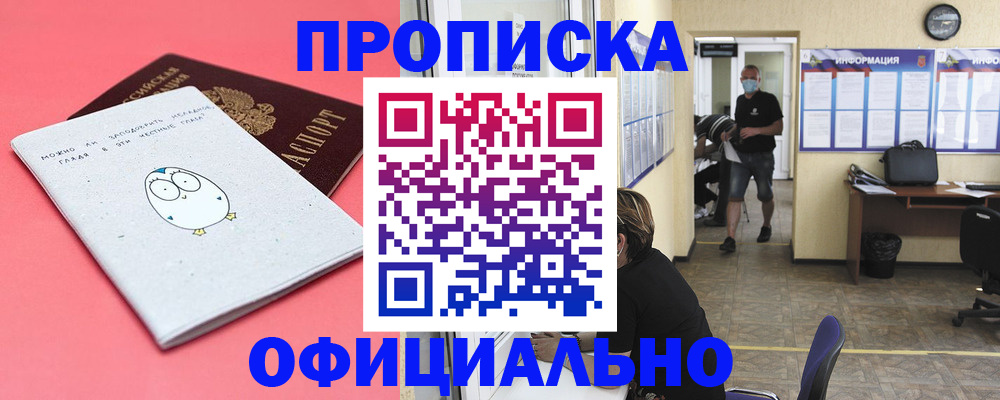 где прописаться в Осташкове