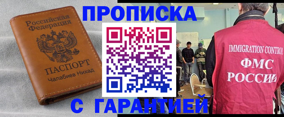 прописка в Осташкове